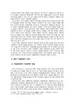 기업문화의 개념과 중요성 및 기업문화 사례 분석 및 한국의 기업문화의 전망-9