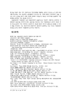 기업문화의 개념과 중요성 및 기업문화 사례 분석 및 한국의 기업문화의 전망-12