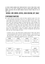 P2P의 개념과 종류, 현황, 특징, 장단점, 문제점 및 P2P의 발전 전략-9