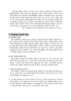 P2P의 개념과 종류, 현황, 특징, 장단점, 문제점 및 P2P의 발전 전략-12