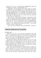 P2P의 개념과 종류, 현황, 특징, 장단점, 문제점 및 P2P의 발전 전략-14