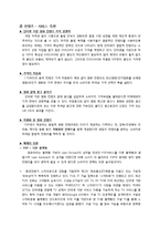 P2P의 개념과 종류, 현황, 특징, 장단점, 문제점 및 P2P의 발전 전략-17