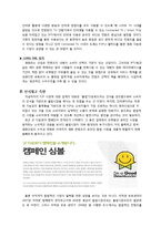 P2P의 개념과 종류, 현황, 특징, 장단점, 문제점 및 P2P의 발전 전략-18