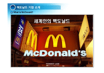 [경영혁신] 맥도널드의 경영혁신 성공사례, 마케팅 전략, 성공요인, 위기, SWOT분석, 경영성공 시사점 및 토의-3