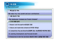 [경영혁신] 맥도널드의 경영혁신 성공사례, 마케팅 전략, 성공요인, 위기, SWOT분석, 경영성공 시사점 및 토의-9