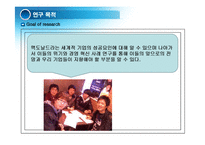 [경영혁신] 맥도널드의 경영혁신 성공사례, 마케팅 전략, 성공요인, 위기, SWOT분석, 경영성공 시사점 및 토의-12