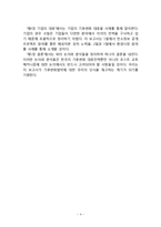 [기후변화와 환경] 기후변화의 현황과 원인, 기후변화 대책현황 및 한국의 노력방안-4