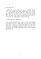 [기후변화와 환경] 기후변화의 현황과 원인, 기후변화 대책현황 및 한국의 노력방안-11