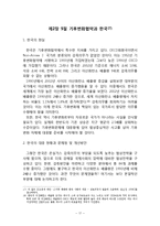 [기후변화와 환경] 기후변화의 현황과 원인, 기후변화 대책현황 및 한국의 노력방안-17
