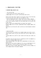 [한일 전기전자 산업의 전망] 한국과 일본의 전기, 전자산업의 특징과 상품, 경쟁력 분석, 양국간 제휴사례, 한일 전기전자산업의 전망-1
