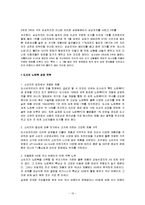 [한일 전기전자 산업의 전망] 한국과 일본의 전기, 전자산업의 특징과 상품, 경쟁력 분석, 양국간 제휴사례, 한일 전기전자산업의 전망-10