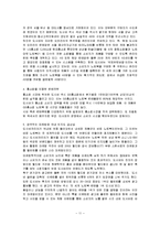 [한일 전기전자 산업의 전망] 한국과 일본의 전기, 전자산업의 특징과 상품, 경쟁력 분석, 양국간 제휴사례, 한일 전기전자산업의 전망-11