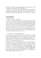 [한일 전기전자 산업의 전망] 한국과 일본의 전기, 전자산업의 특징과 상품, 경쟁력 분석, 양국간 제휴사례, 한일 전기전자산업의 전망-12
