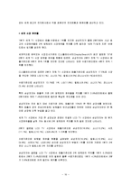[한일 전기전자 산업의 전망] 한국과 일본의 전기, 전자산업의 특징과 상품, 경쟁력 분석, 양국간 제휴사례, 한일 전기전자산업의 전망-16