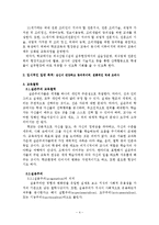 Tyler의 교육과정 개발모형을 바탕으로 교육과정 개발 레포트-4