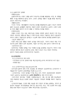 Tyler의 교육과정 개발모형을 바탕으로 교육과정 개발 레포트-5