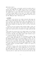Tyler의 교육과정 개발모형을 바탕으로 교육과정 개발 레포트-7