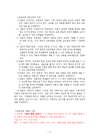 Tyler의 교육과정 개발모형을 바탕으로 교육과정 개발 레포트-12