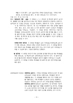 Tyler의 교육과정 개발모형을 바탕으로 교육과정 개발 레포트-15