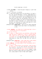 Tyler의 교육과정 개발모형을 바탕으로 교육과정 개발 레포트-16