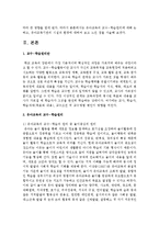 [유아교육개론 B형] 유아교육의 교수-학습원리에 대해 논하고, 유아교육기관의 시설과 환경에 대하여 보고 느낀 점을 서술하시오-3