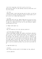 [유아교육개론 B형] 유아교육의 교수-학습원리에 대해 논하고, 유아교육기관의 시설과 환경에 대하여 보고 느낀 점을 서술하시오-8