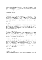 [유아교육개론 B형] 유아교육의 교수-학습원리에 대해 논하고, 유아교육기관의 시설과 환경에 대하여 보고 느낀 점을 서술하시오-10