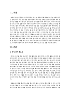 [유아교육개론 C형] 유아교육의 중요성에 대해 논하고, 유아교육기관에서의 교사의 역할에 대하여 보고 느낀 점을 서술하시오-2