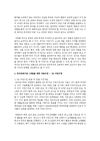 [유아교육개론 C형] 유아교육의 중요성에 대해 논하고, 유아교육기관에서의 교사의 역할에 대하여 보고 느낀 점을 서술하시오-4