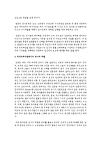 [유아교육개론 C형] 유아교육의 중요성에 대해 논하고, 유아교육기관에서의 교사의 역할에 대하여 보고 느낀 점을 서술하시오-6