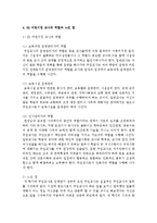 [유아교육개론 C형] 유아교육의 중요성에 대해 논하고, 유아교육기관에서의 교사의 역할에 대하여 보고 느낀 점을 서술하시오-8
