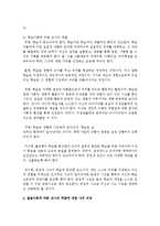 [영유아교사론 B형] 교육관에 따른 교사의 자질을 논하시고, 발달이론에 따른 교사의 역할에 대하여 논하시오-9