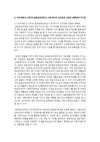 [아동건강교육 공통] 누리과정(3-5세)과 표준보육과정(0-2세)에서의 건강교육 내용을 찾아 읽고 요약한 후 비교 분석하시오-13