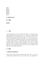 [아동건강교육 A형] 영유아를 위한 안전교육 내용을 계획하시오-2