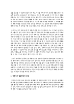 [아동건강교육 A형] 영유아를 위한 안전교육 내용을 계획하시오-3