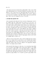 [아동건강교육 A형] 영유아를 위한 안전교육 내용을 계획하시오-5