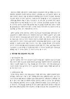 [아동건강교육 A형] 영유아를 위한 안전교육 내용을 계획하시오-7