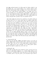 [아동건강교육 A형] 영유아를 위한 안전교육 내용을 계획하시오-8