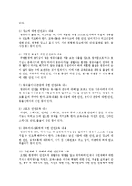 [아동건강교육 A형] 영유아를 위한 안전교육 내용을 계획하시오-9