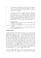 [아동건강교육 A형] 영유아를 위한 안전교육 내용을 계획하시오-12