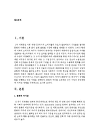 [국제경영학 A형] 해외에서 경영활동을 진행하고 있는 기업을 선택하여, 문화적 차이를 고려하는 것이 기업의 국제경영-2