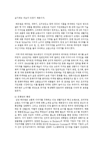 [국제경영학 A형] 해외에서 경영활동을 진행하고 있는 기업을 선택하여, 문화적 차이를 고려하는 것이 기업의 국제경영-12