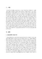 [제도경제학 공통] 신제도경제학의 문제의식과 그것의 연구 프로그램에 관해 논의해 보라-2
