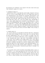 [한국산업의 이해 A형] 1960~1980년대 한국의 산업정책에 관해 논하시오-4