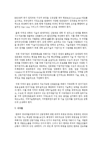 [한국산업의 이해 A형] 1960~1980년대 한국의 산업정책에 관해 논하시오-14