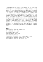 [한국산업의 이해 A형] 1960~1980년대 한국의 산업정책에 관해 논하시오-16