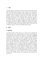 [한국산업의 이해 B형] 1990년대 이후 한국의 산업정책에 관해 논하시오-2