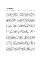 [한국산업의 이해 B형] 1990년대 이후 한국의 산업정책에 관해 논하시오-3