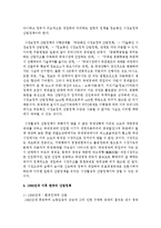 [한국산업의 이해 B형] 1990년대 이후 한국의 산업정책에 관해 논하시오-4
