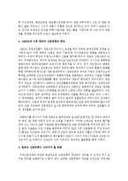 [한국산업의 이해 B형] 1990년대 이후 한국의 산업정책에 관해 논하시오-7